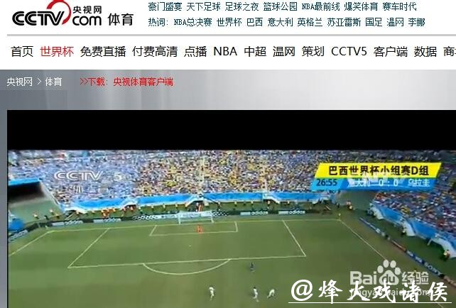 免费在线观看世界杯直播地址 免费在线观看世界杯直播地址