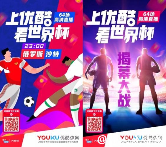优酷世界杯直播是否免费 优酷世界杯直播是否免费