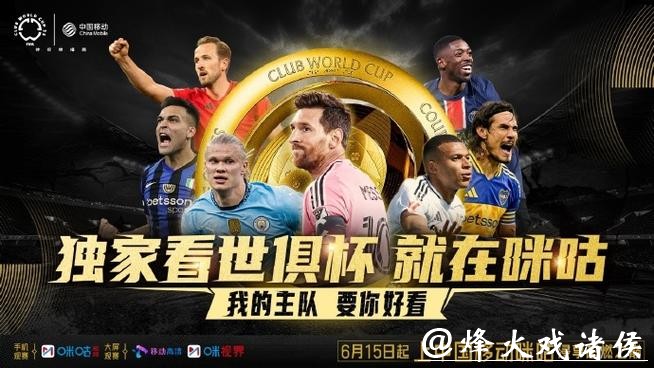 咪咕世界杯直播全程精彩解析 咪咕世界杯直播全程精彩解析